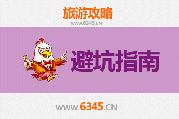 五家渠旅游全攻略：资深博主亲授几大忠告与须知