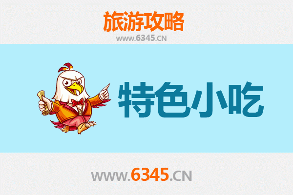 五家渠军垦路街道美食指南：不可错过的特色小吃