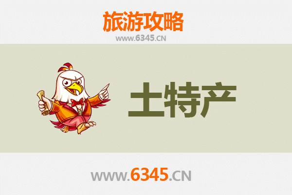 五家渠旅游必带土特产推荐 | 资深博主精选指南